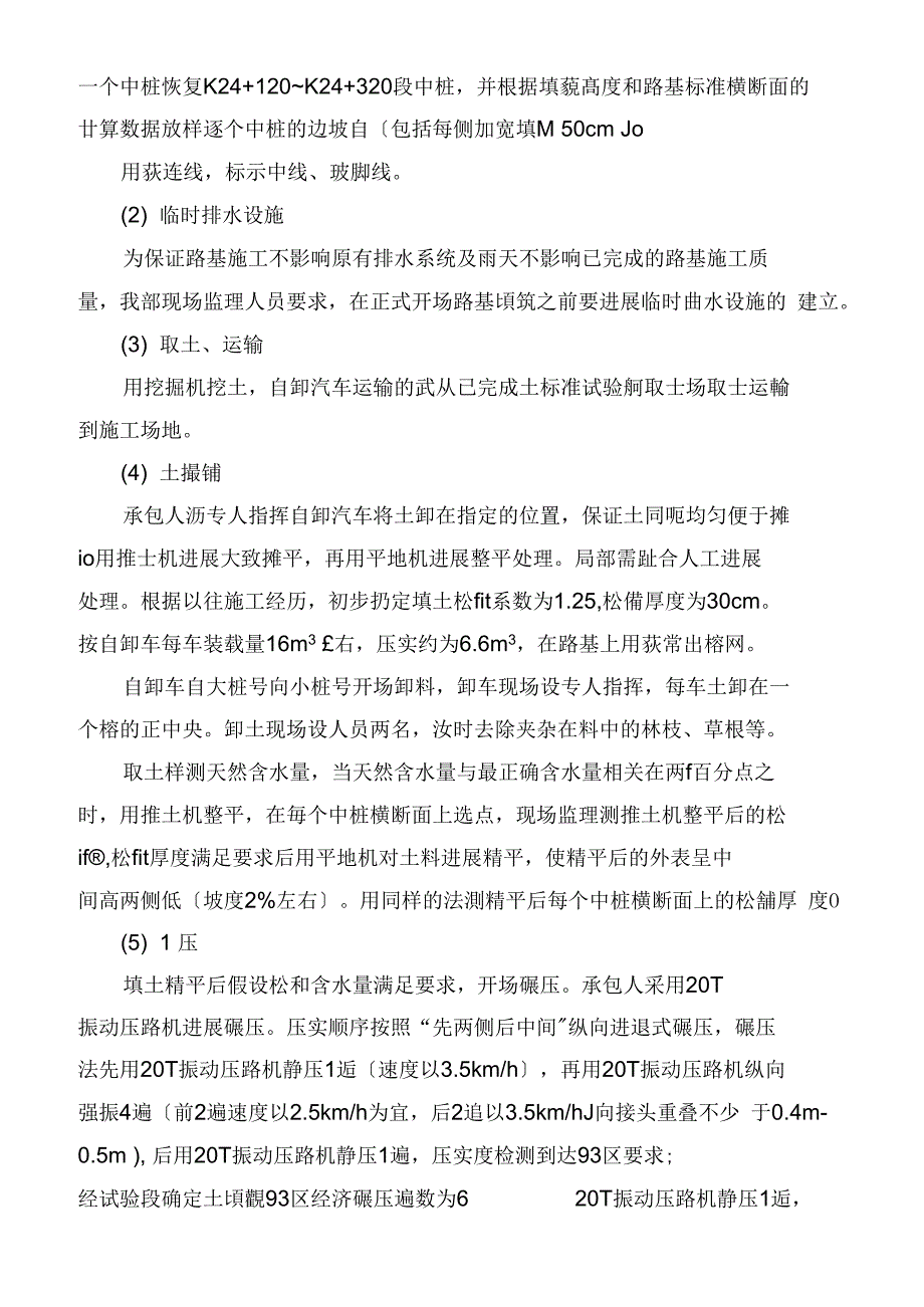 TJ-3标路基土方填筑试验段首件工程监理总结报告_第4页