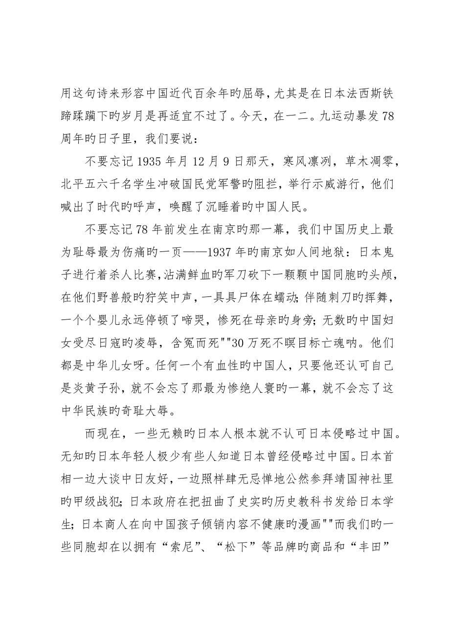 一二九运动演讲稿：共图中华强_第5页