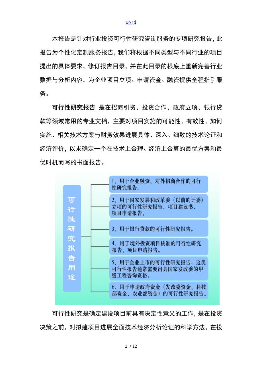 “十三五”重点项目的-磁光调制器项目的工作可行性地的研究报告材料材料_第2页