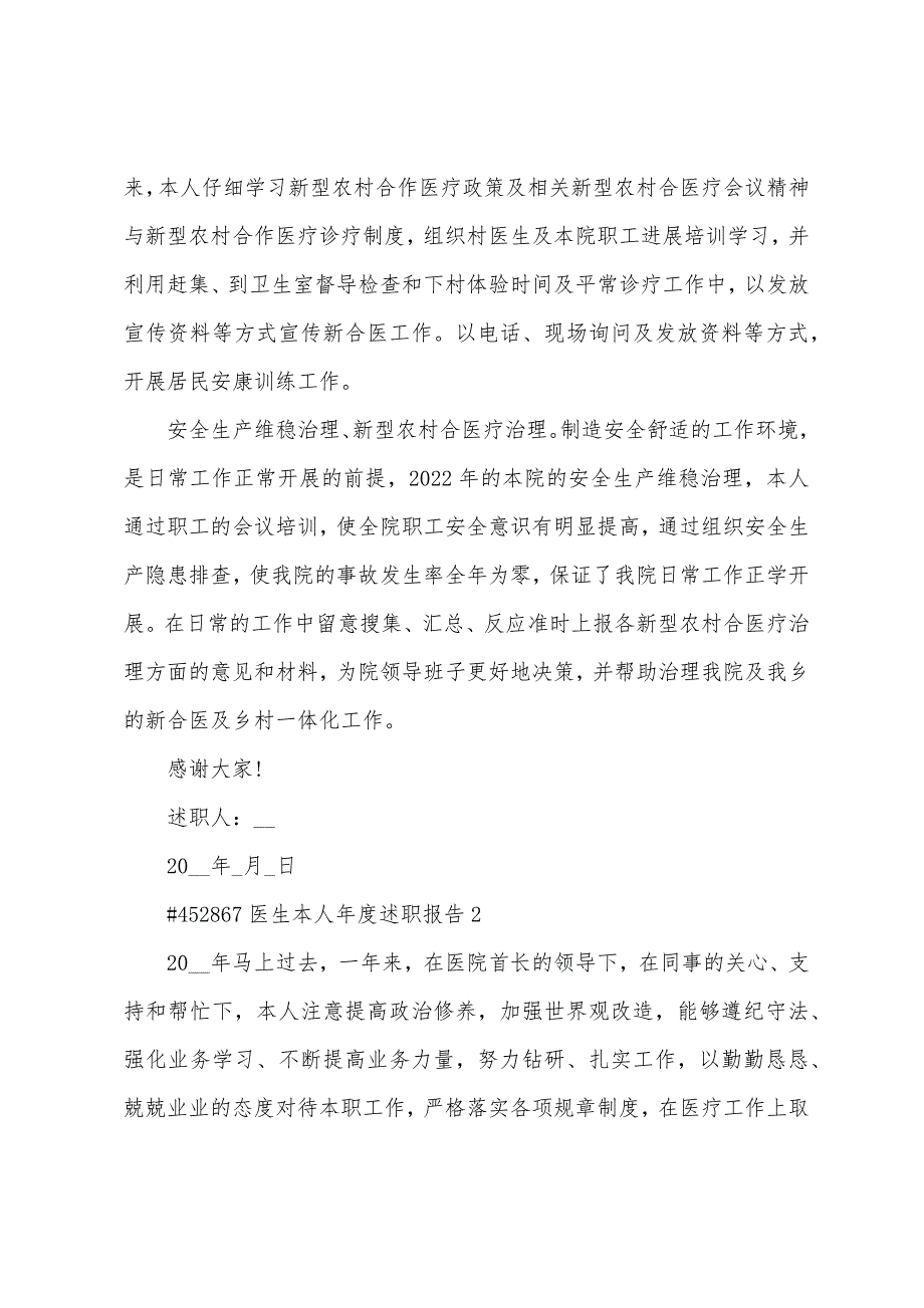 医生本人年度述职报告.docx_第3页