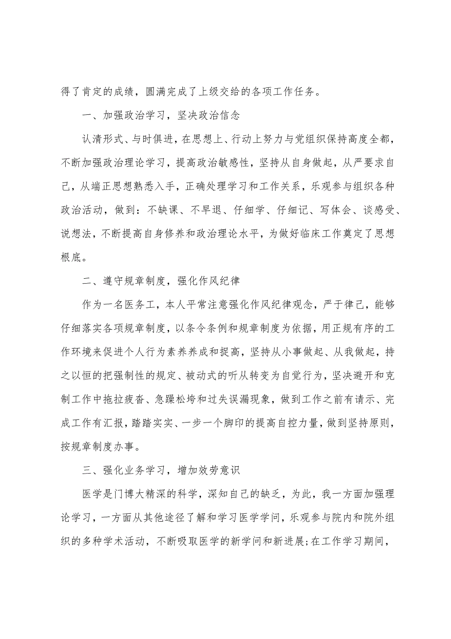 医生本人年度述职报告.docx_第4页