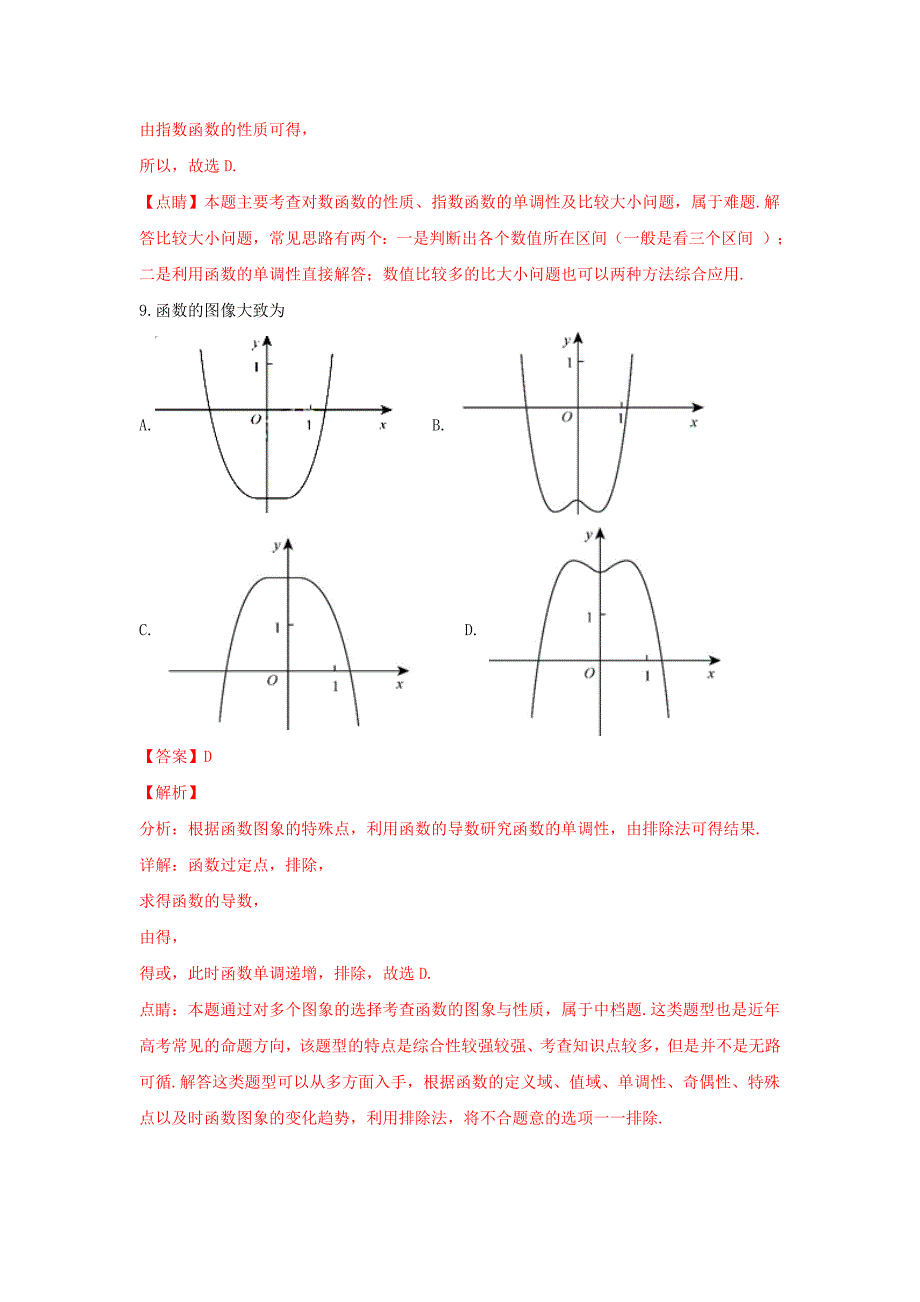 2022届高三数学上学期开学考试试题 理(含解析)_第4页