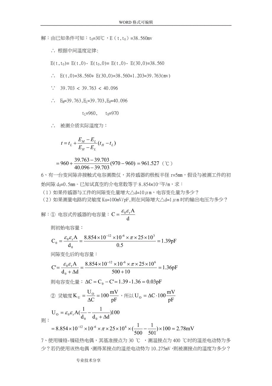 传感器试题(卷)和答案解析_第4页