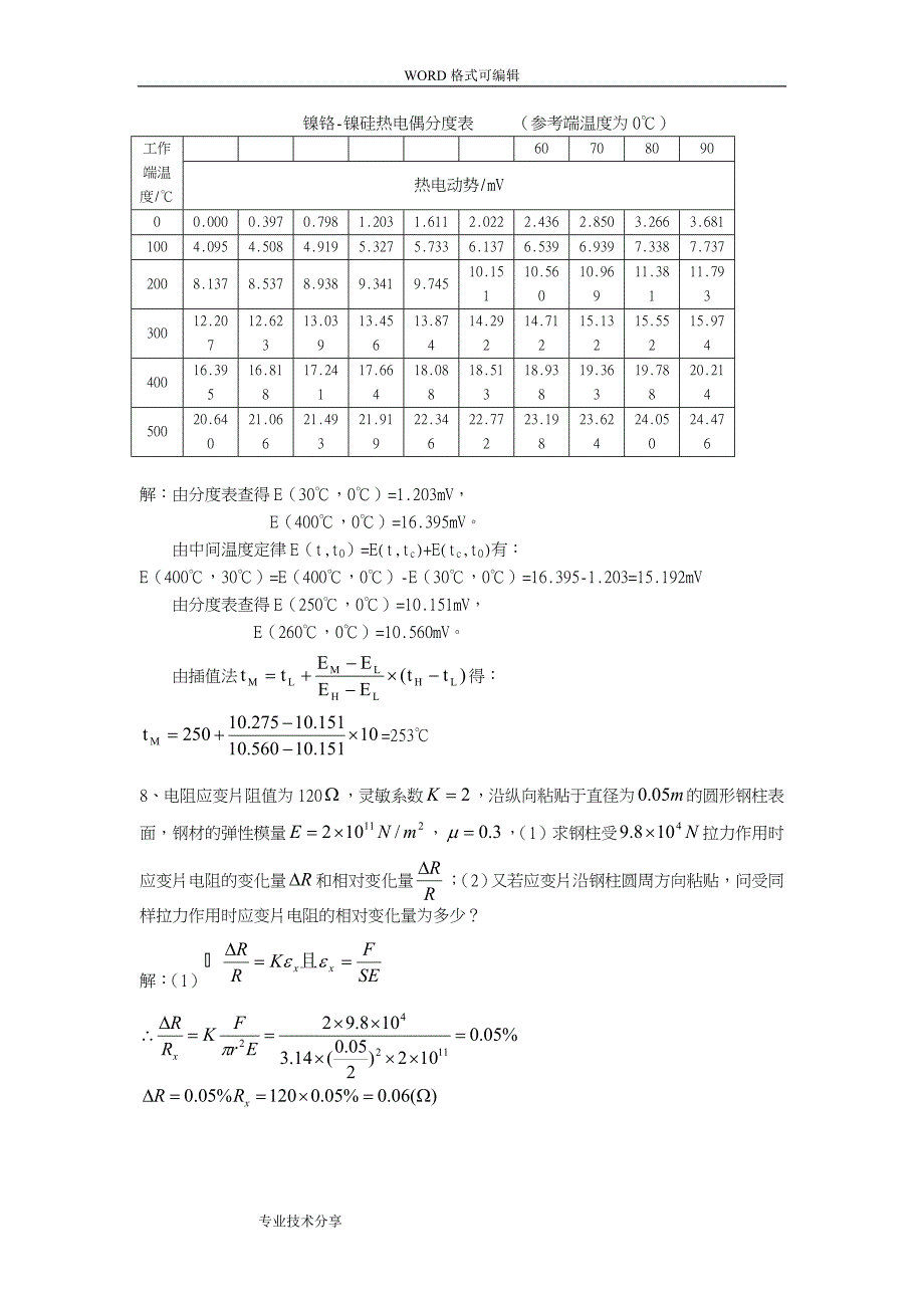 传感器试题(卷)和答案解析_第5页