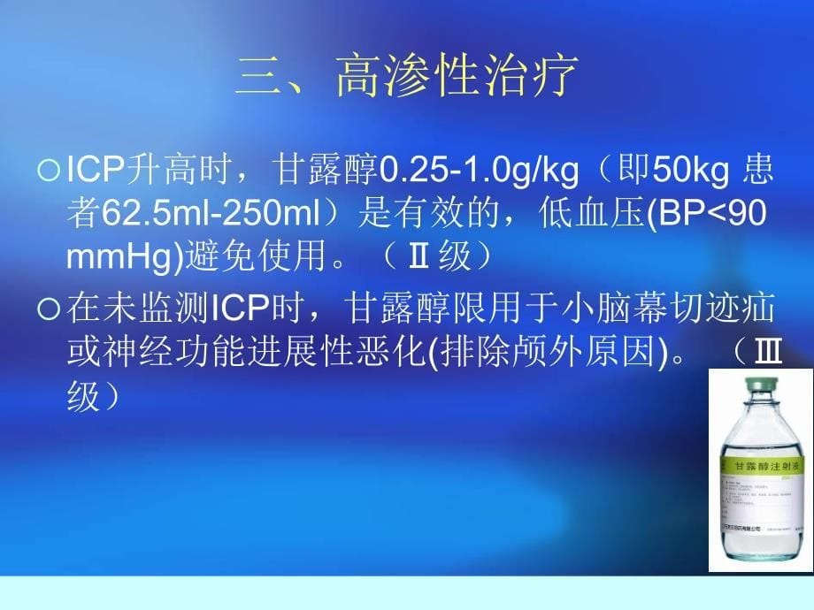 2016年颅脑外伤指南解读及延伸_第5页