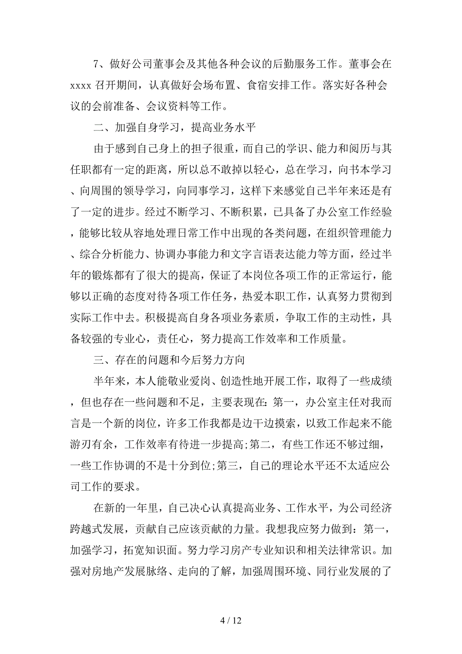 实习生转正工作计划书模板(二篇).docx_第4页