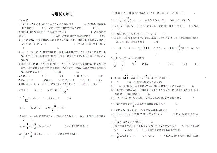 专题复习练习2_第1页