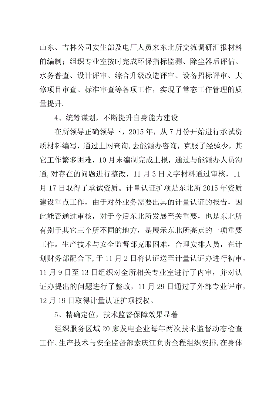 科学研究院先进集体事迹.doc_第3页