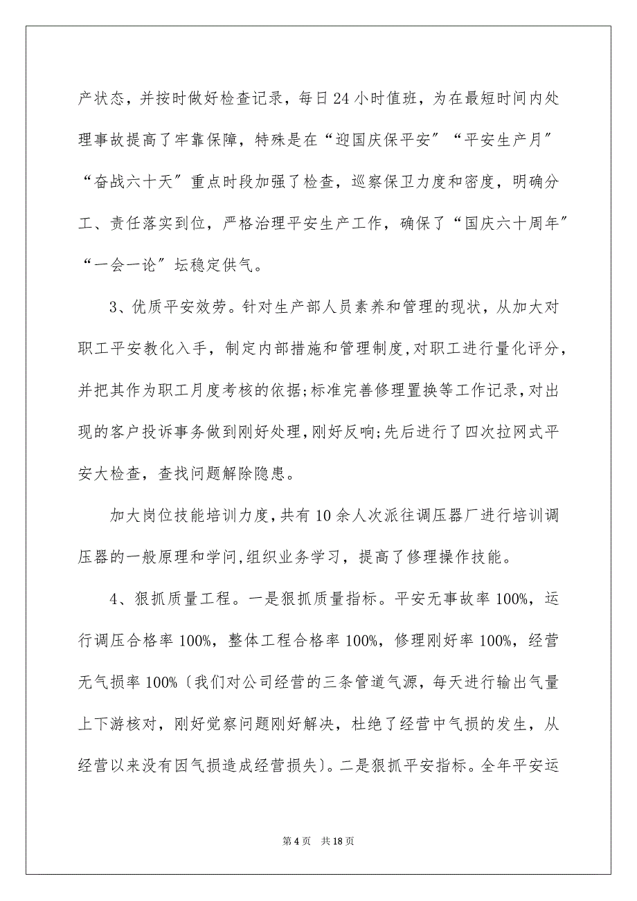 2023燃气公司经理述职报告范文.docx_第4页