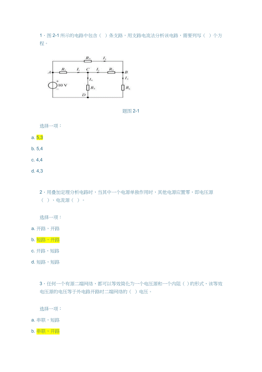 电工电子技术第二单元-自测练习测验题目与答案_第1页