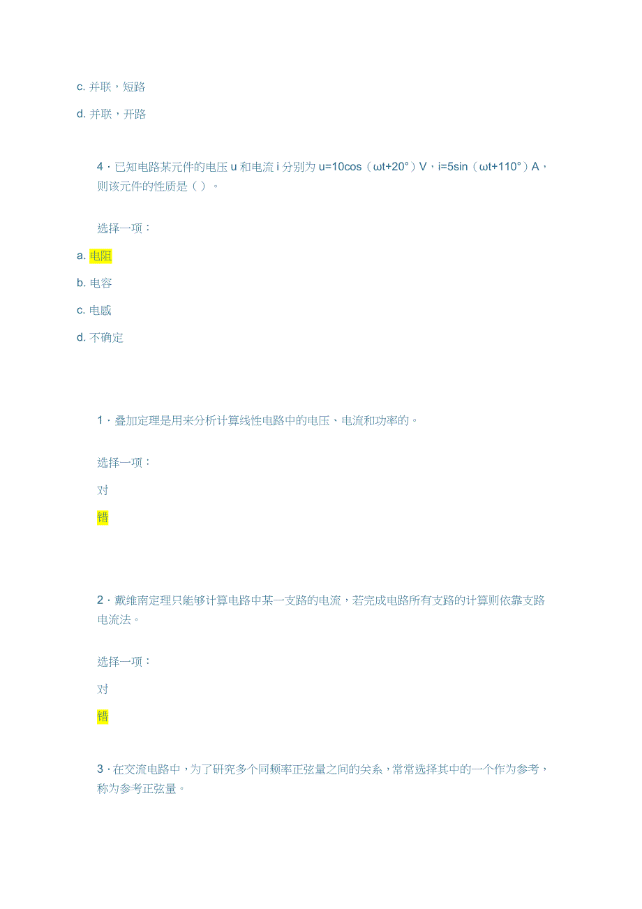 电工电子技术第二单元-自测练习测验题目与答案_第2页