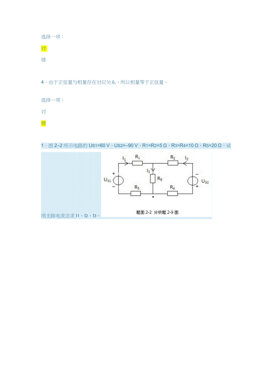 电工电子技术第二单元-自测练习测验题目与答案_第3页