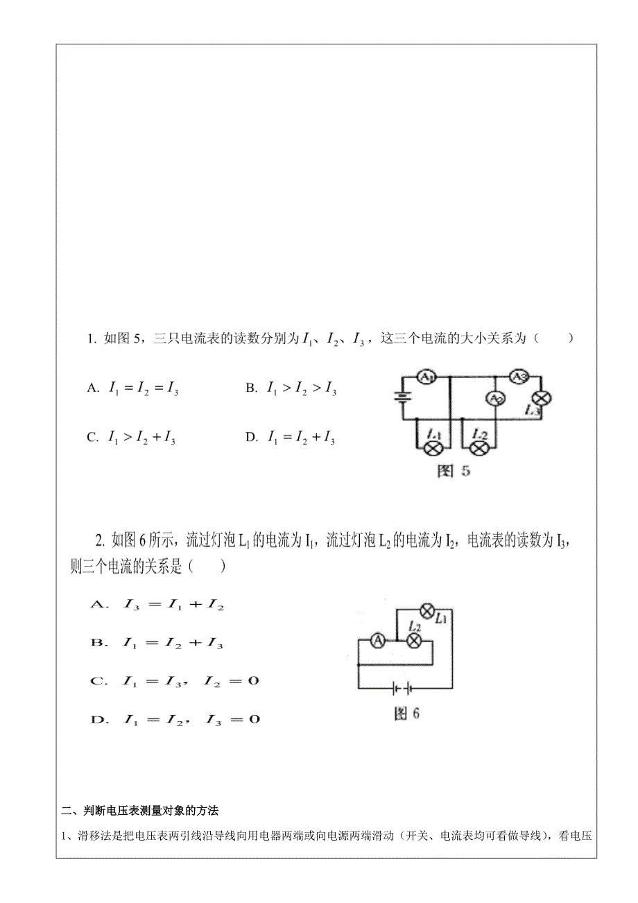 初三物理专题第二讲：判断电流电压表测量对象_第2页