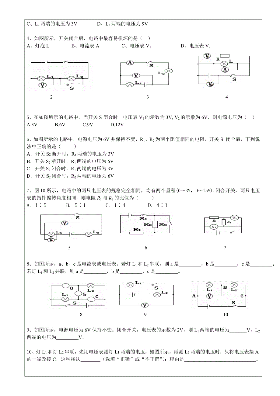 初三物理专题第二讲：判断电流电压表测量对象_第4页