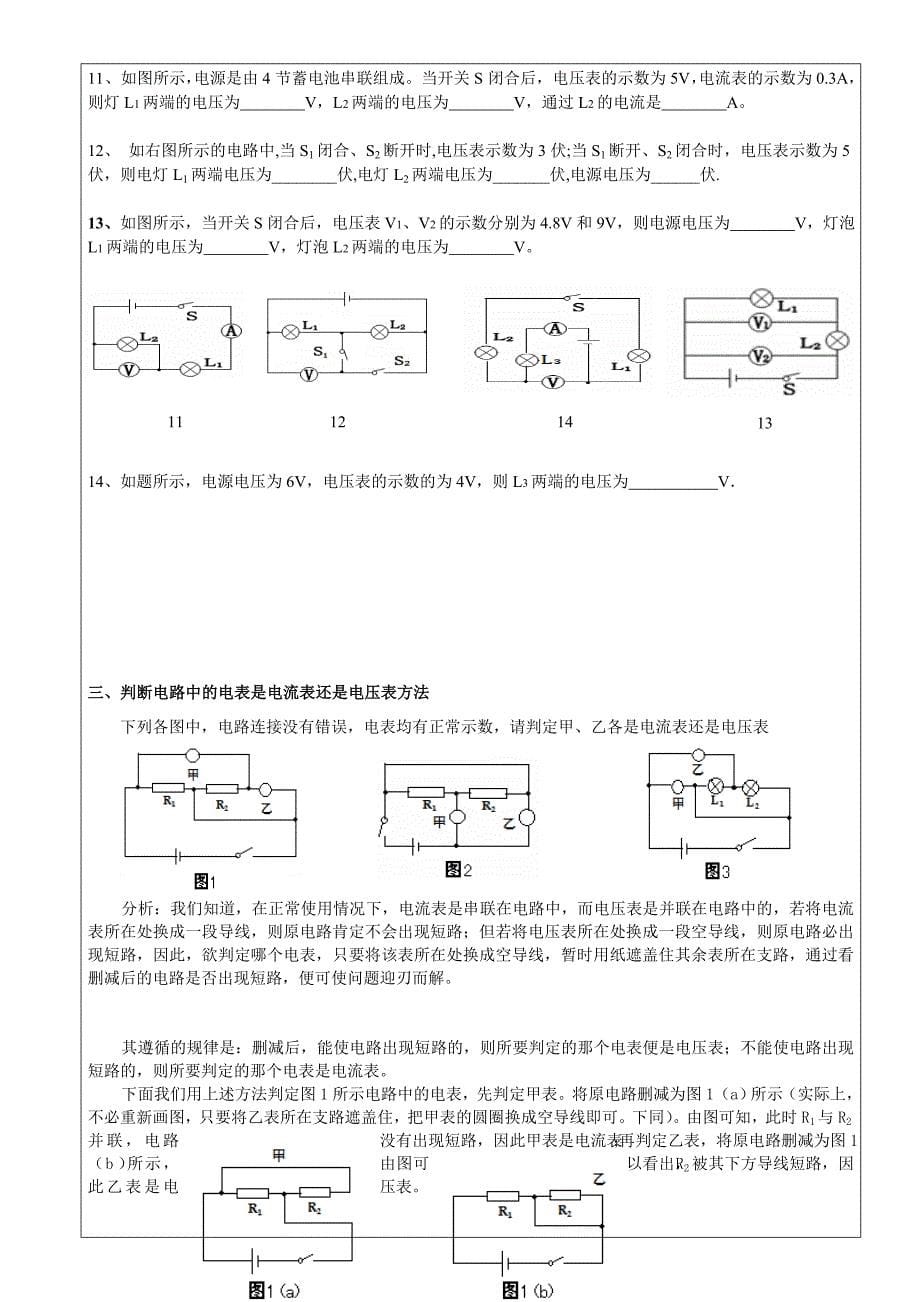 初三物理专题第二讲：判断电流电压表测量对象_第5页