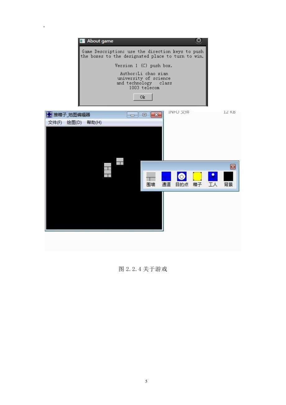 C++课程设计：小游戏推箱子_第5页