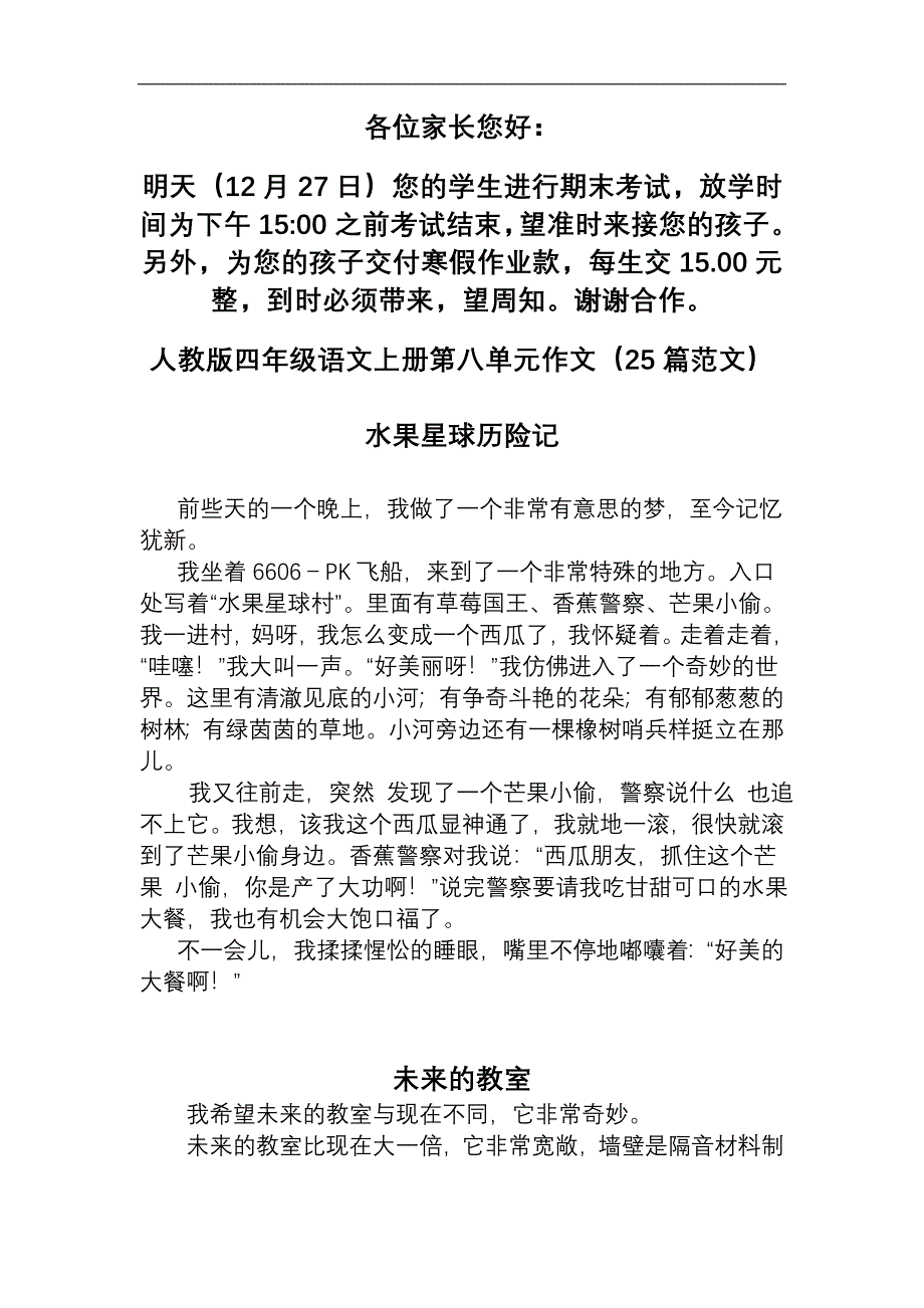 人教版四年级语文上册第八单元作文(25篇范文).doc_第1页