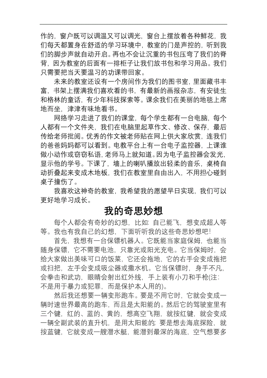 人教版四年级语文上册第八单元作文(25篇范文).doc_第2页