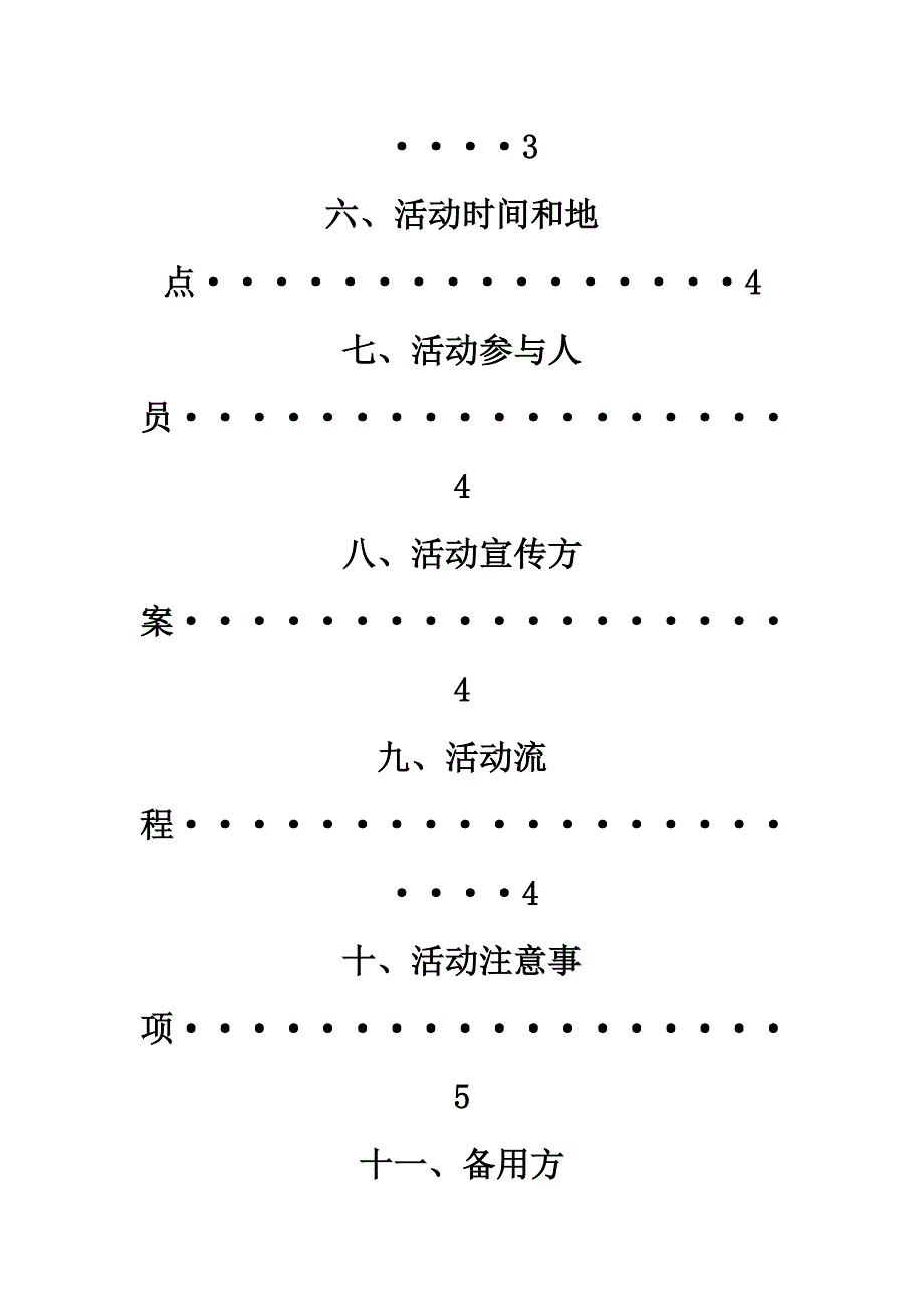 爱心雨伞活动策划书_第3页