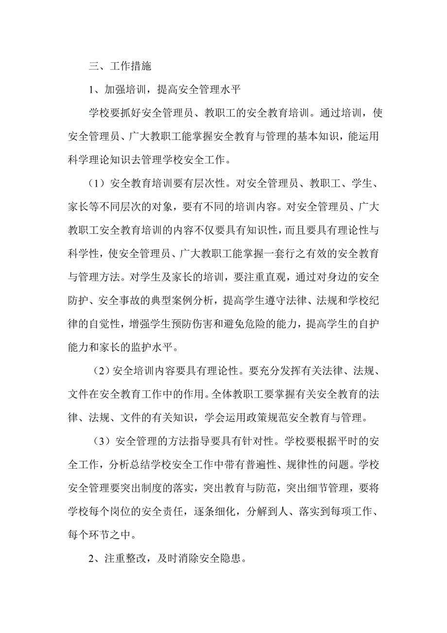 教职工安全教育计划.doc_第2页