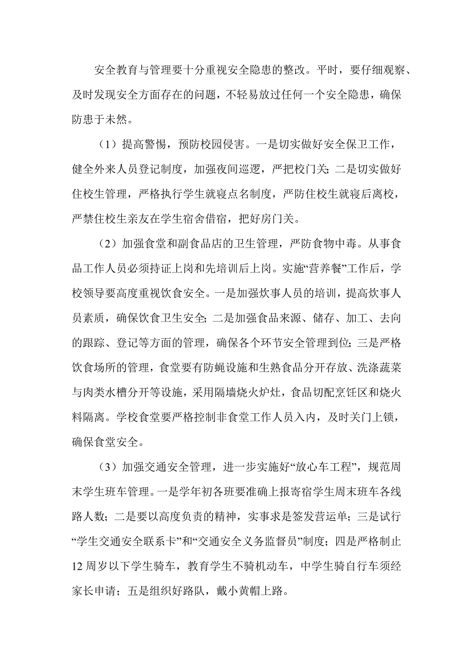 教职工安全教育计划.doc_第3页