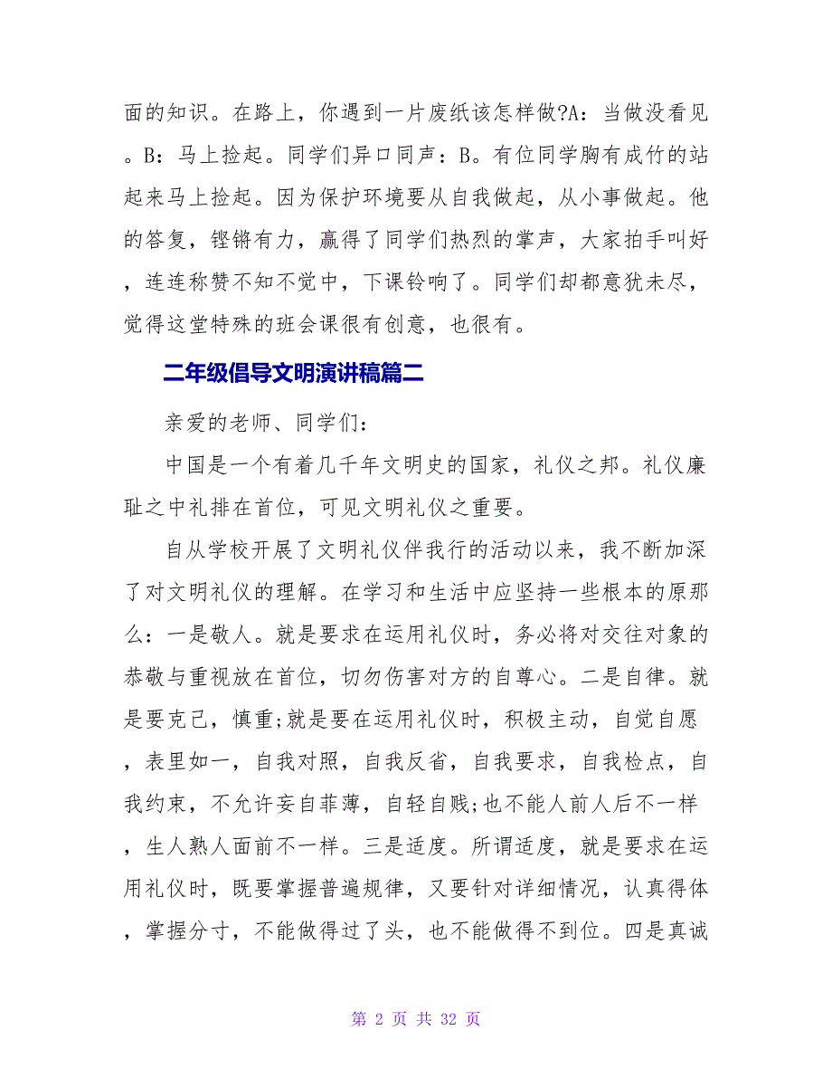 二年级倡导文明演讲稿.doc_第2页