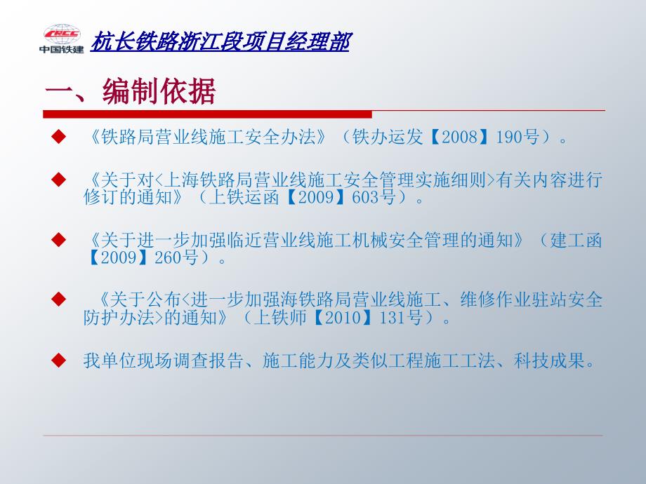 杭长铁路客运专线临近营业线施工防护方案汇报_第3页