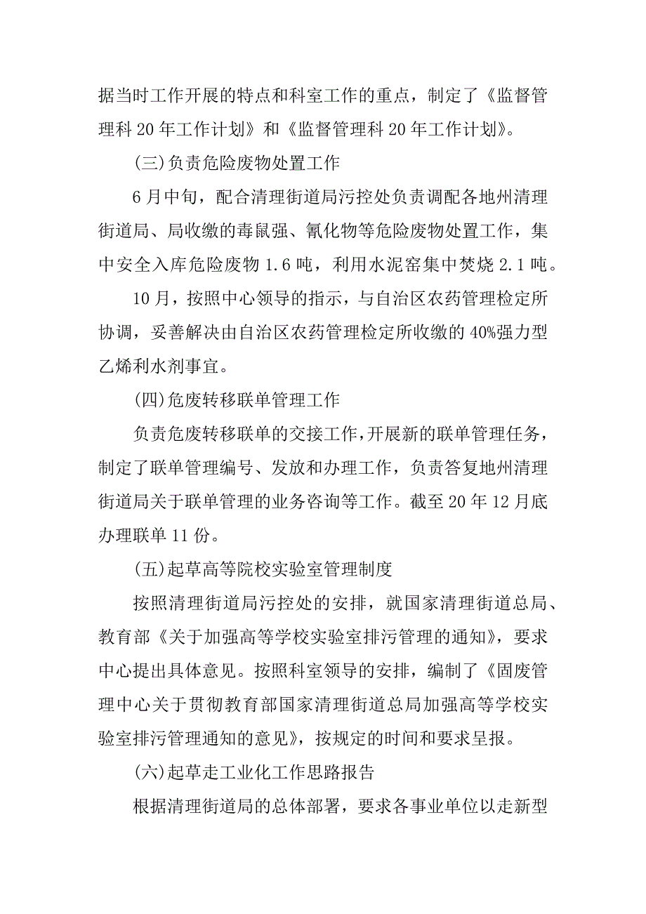 2023年清理街道个人工作总结_第2页