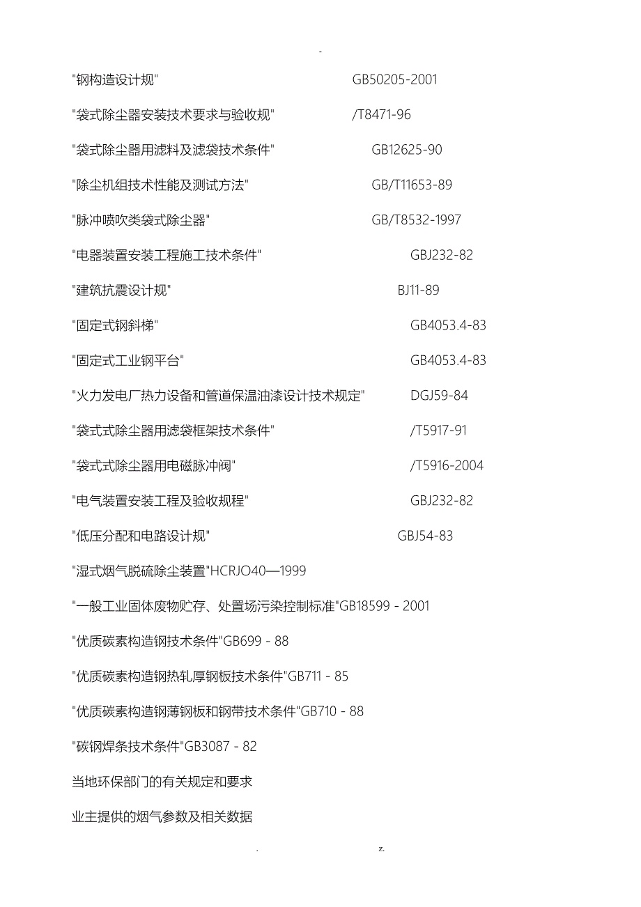 回转窑除尘脱硫方案_第3页