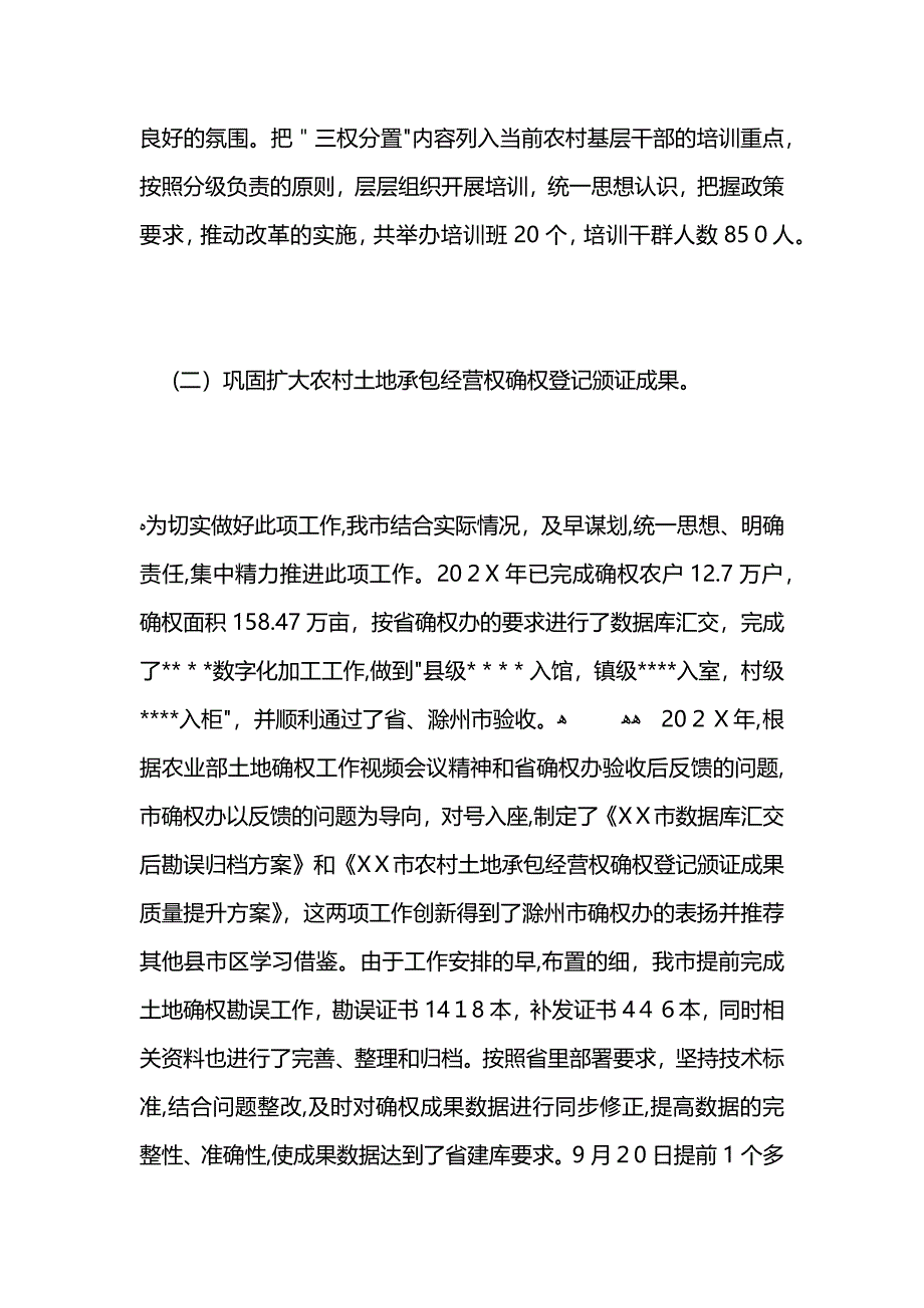 三权分置改革工作总结_第2页