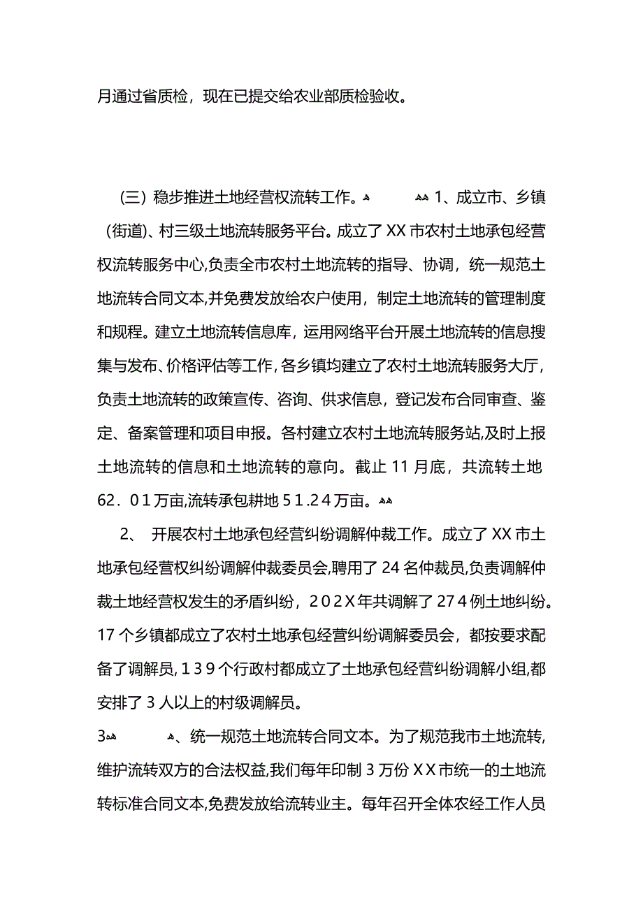 三权分置改革工作总结_第3页