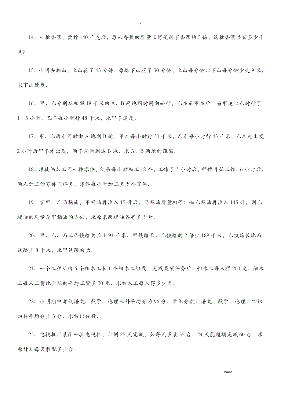 四年级方程题库_第4页