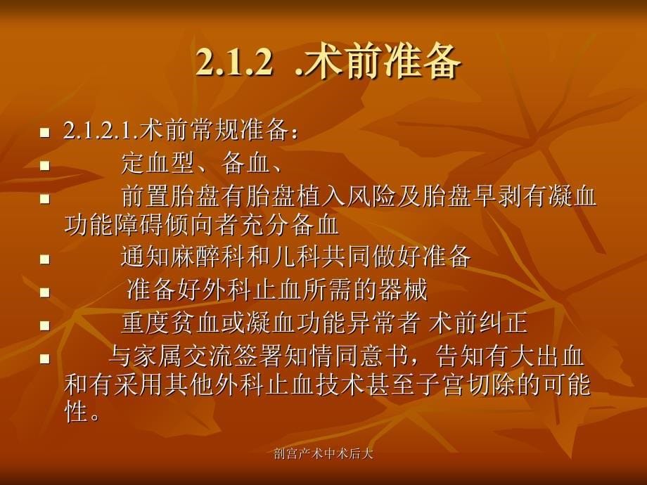 剖宫产术中术后大课件_第5页