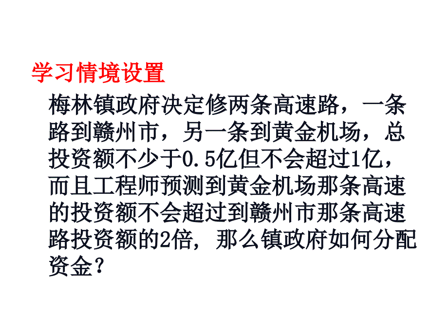 李茂生331二元一次不等式组与平面区域最新_第2页