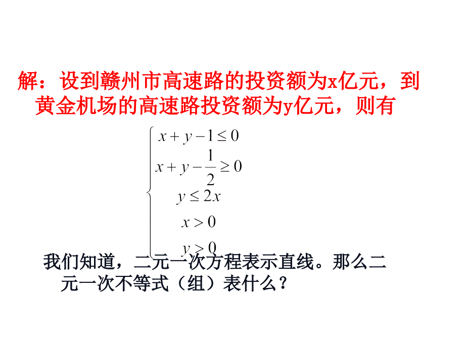 李茂生331二元一次不等式组与平面区域最新_第3页