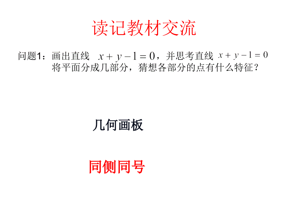 李茂生331二元一次不等式组与平面区域最新_第4页