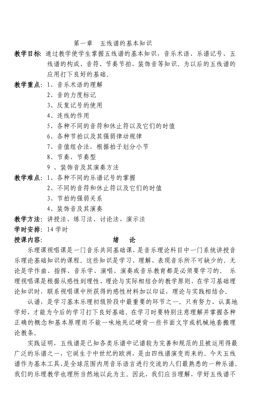 完整的乐理教案.doc_第1页