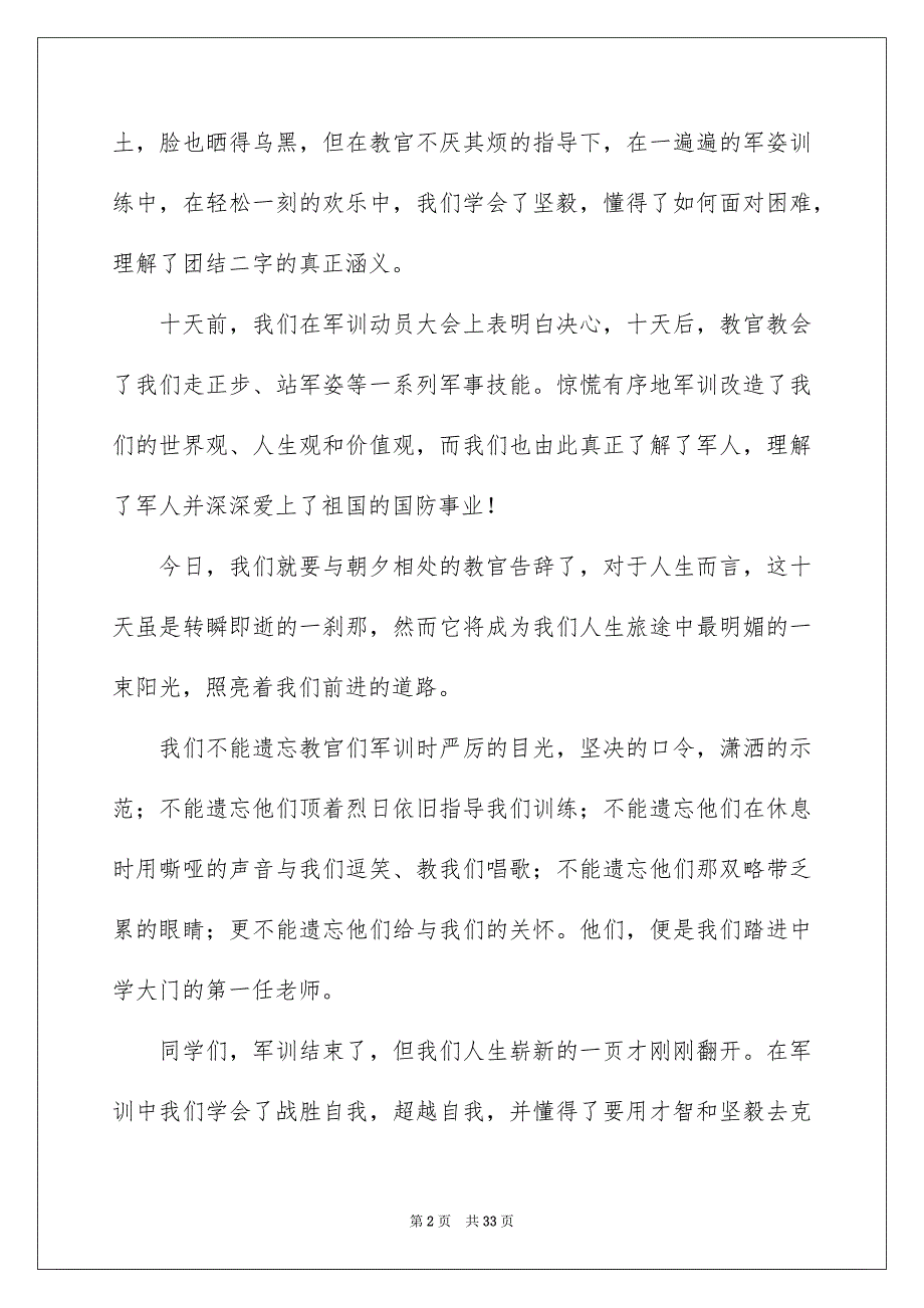 大一新生开学典礼演讲稿15篇_第2页