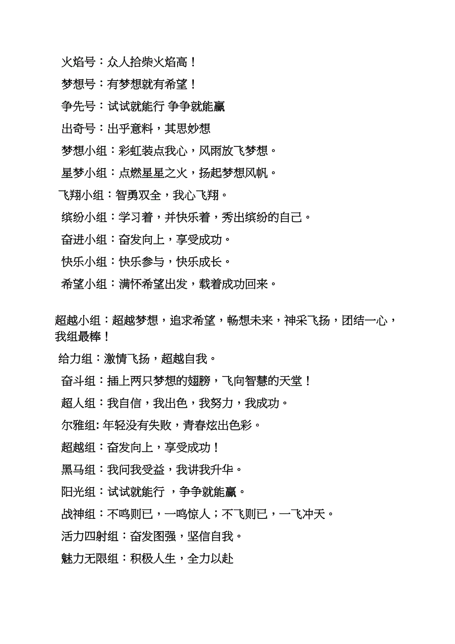 口号标语之关于组的口号_第2页