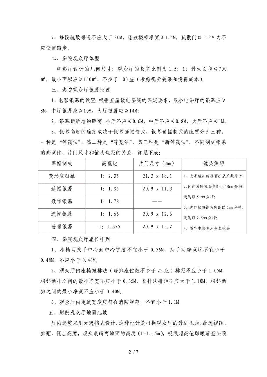 影院设计技术要求_第2页