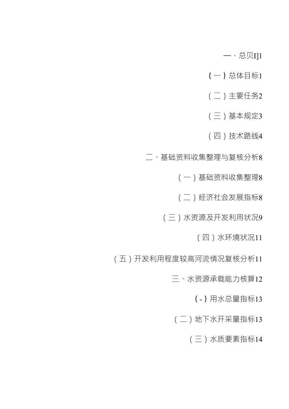 水资源承载能力技术大纲_第3页