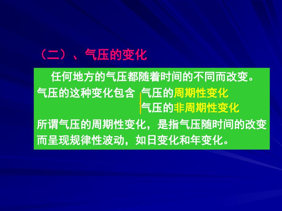 大气的运动第三节_第4页