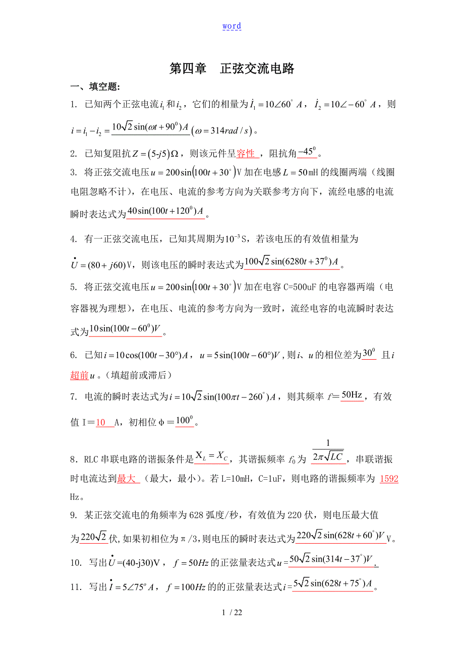 第4章正弦交流电路_第1页