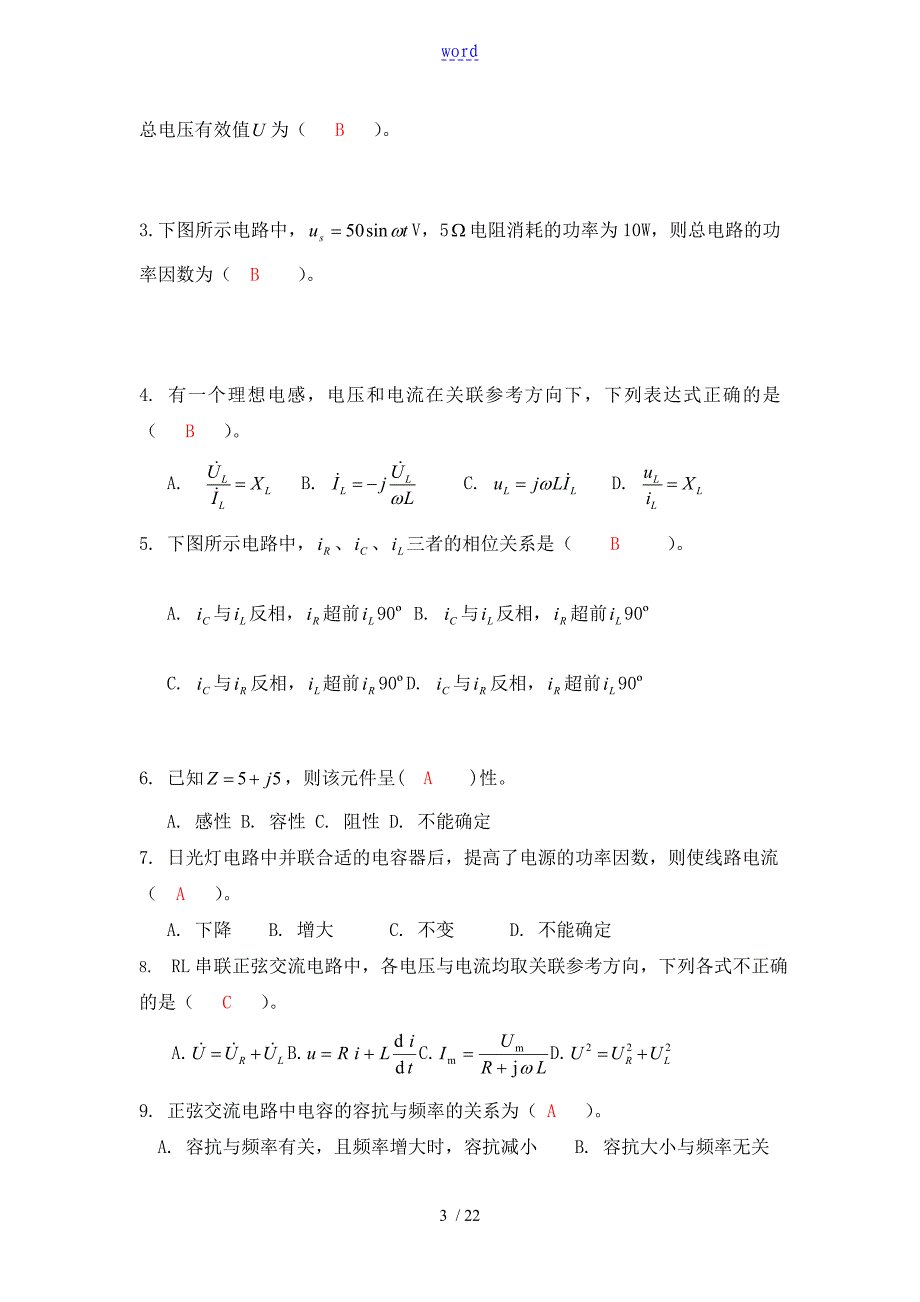 第4章正弦交流电路_第3页