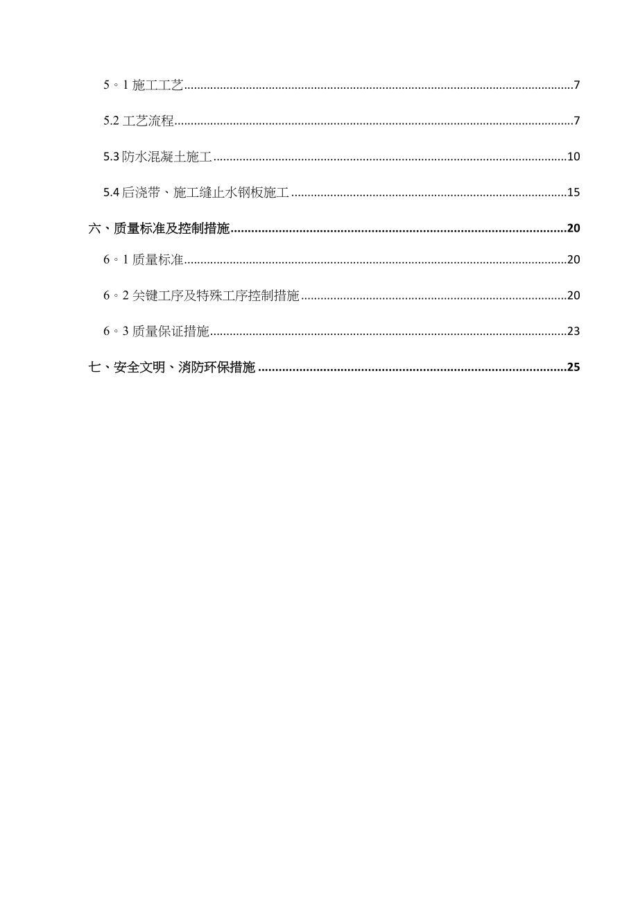 地下防水工程施工方案(标准版)(DOC 69页)_第3页