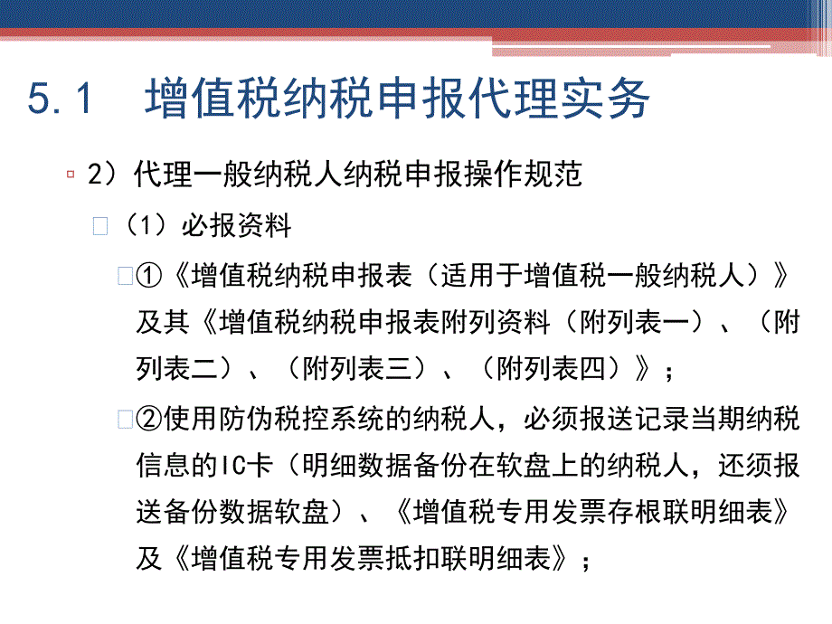 流转税纳税申报代理实务课件_第4页