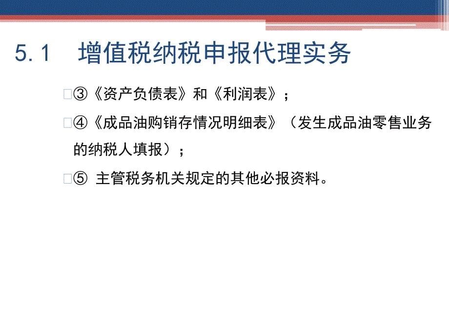 流转税纳税申报代理实务课件_第5页