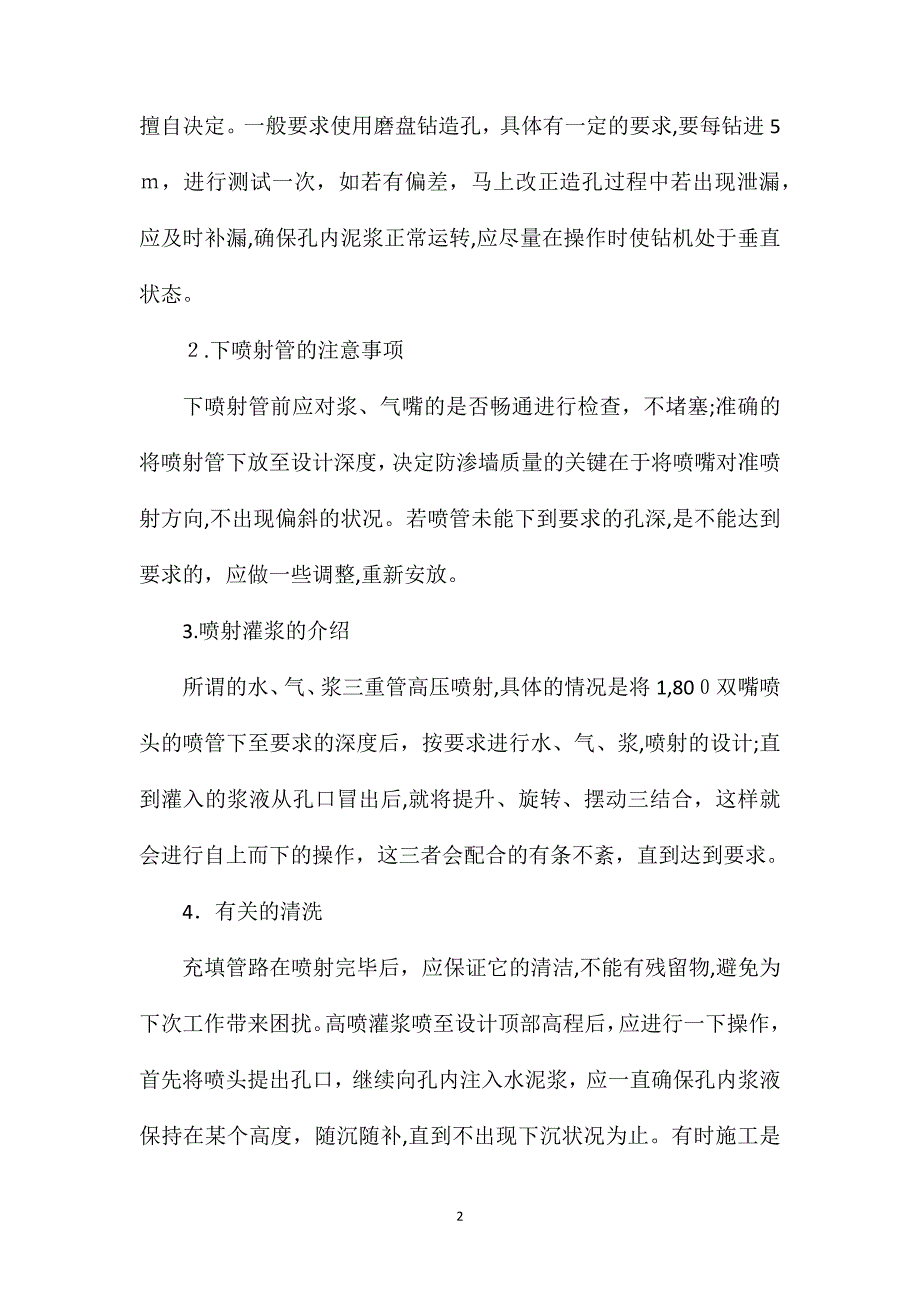 高压喷射灌浆施工过程及防控问题解析_第2页