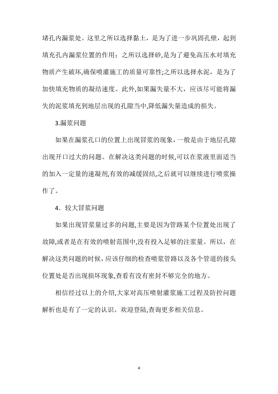 高压喷射灌浆施工过程及防控问题解析_第4页