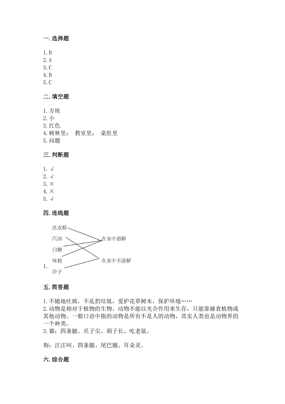 苏教版一年级下册科学期末考试试卷及答案(基础+提升).docx_第4页